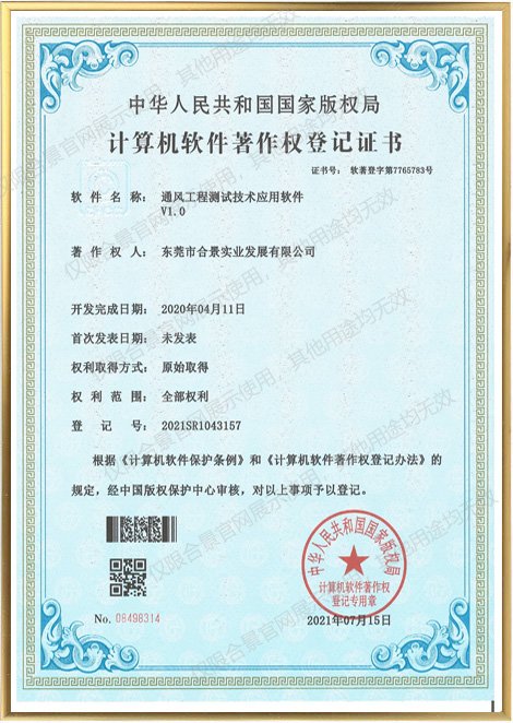 通風工程測試技術(shù)應(yīng)用軟件軟著